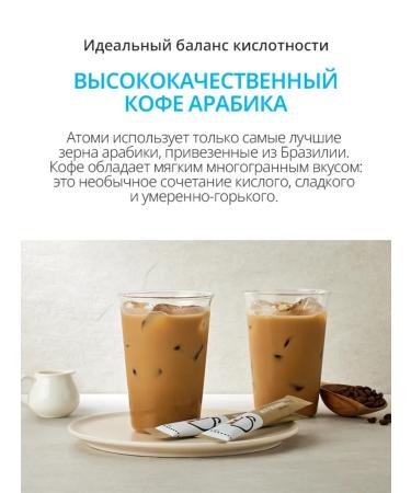 Atomy Arabica coffee 50 pcs - Buy Online on GoSupps.com