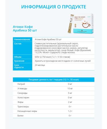 Atomy Arabica coffee 50 pcs - Buy Online on GoSupps.com