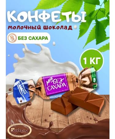 Akkond Mini chocolate milk (without sugar) 1 kg