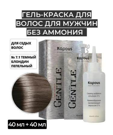 Kapous Professional Gel-painting for men Dark Blond ash 2x40 ml