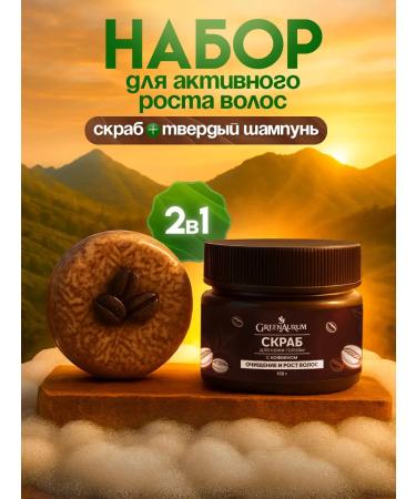 GreenAurum Set scrub for scalp and solid coffee shampoo