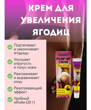 NUNA Cream to increase buttocks