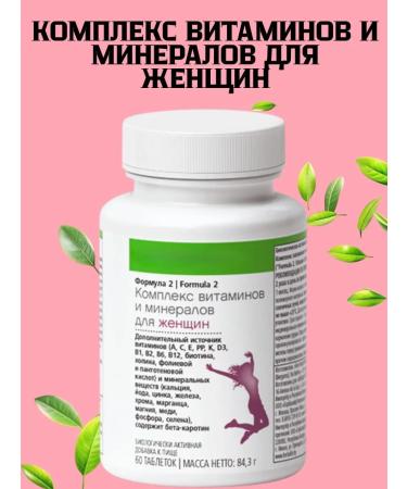 Herbalife Nutrition A complex of vitamins and minerals for women Herbalife