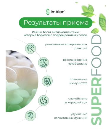Imbian Reishi powder package 60 g - Buy Online on GoSupps.com