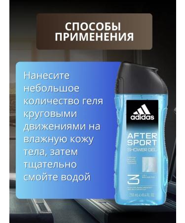 Soul for male adidas 3 in 1 After Sport 250 ml - Buy Online on GoSupps.com