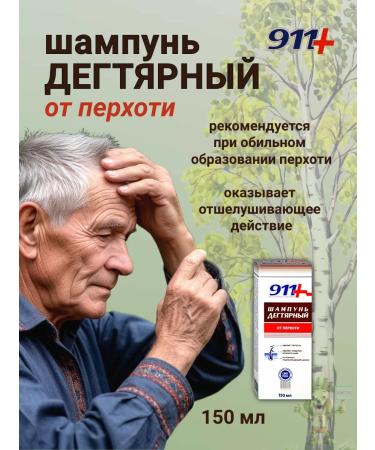 911 Your emergency service Degtyer shampoo from dandruff 150 ml - Buy Online on GoSupps.com