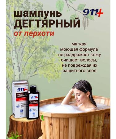 911 Your emergency service Degtyer shampoo from dandruff 150 ml - Buy Online on GoSupps.com