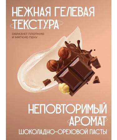 BODYME Moisturizing shower gel Nutella 450ml - Buy Online on GoSupps.com