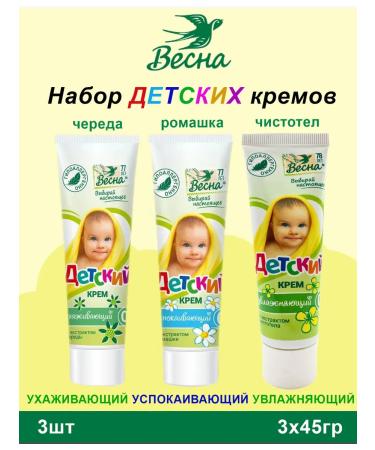 Spring Children's cream 3 pcs. 45 ml