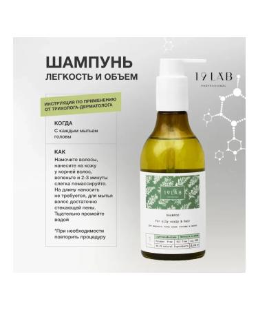 19Lab Professional sulfate-free shampoo for oily hair - Buy Online on GoSupps.com
