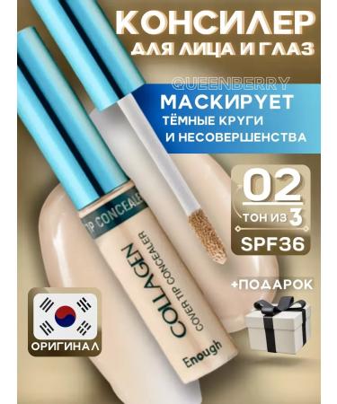 ENOUGH Facial configuration under the eyes from dark circles beige