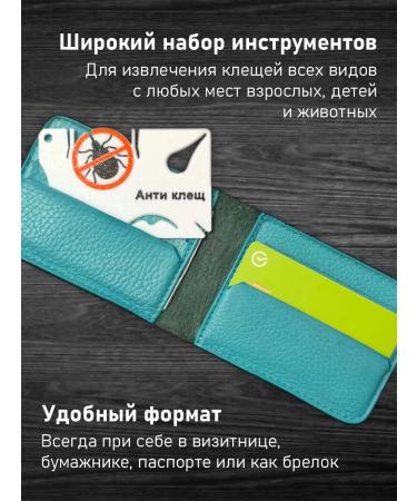 Antitick Tick-made an anti-rooster tick in the format of a business card - Buy Online on GoSupps.com