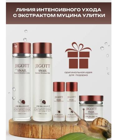 Jigott Cosmetic moisturizing cosmetic snail with mucin 5PR