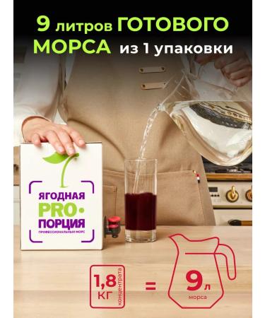 Berry proportion Concentrate for drinking currants 1.8 kg - Buy Online on GoSupps.com