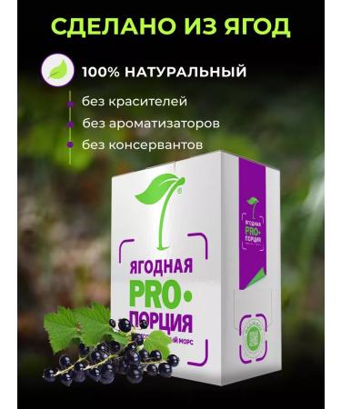 Berry proportion Concentrate for drinking currants 1.8 kg - Buy Online on GoSupps.com