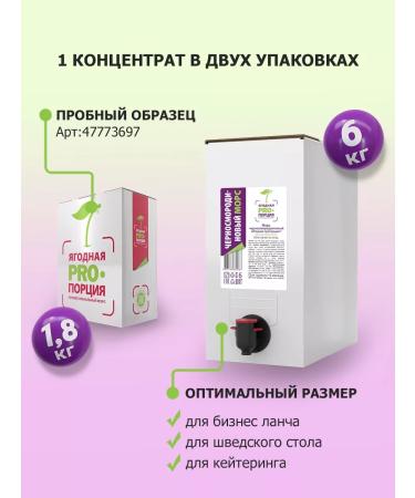 Berry proportion Concentrate for drinking currants 1.8 kg - Buy Online on GoSupps.com