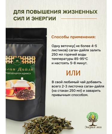 Energy of the Forest Sagan-Daile Green Herbal tea 50g - Buy Online on GoSupps.com