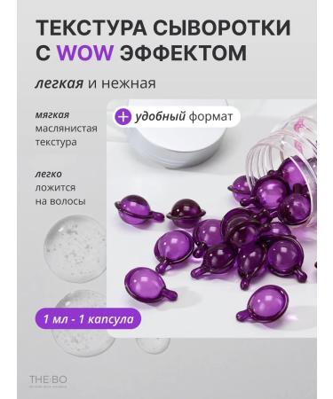 THE:BO Infutable hair oil in capsules - Buy Online on GoSupps.com