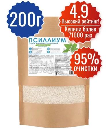 SeedSynapse Psillium husk of plantain seeds 200 g