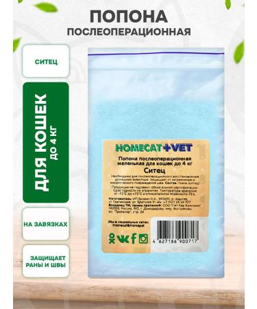 Homecat Popon postoperative for cats weighing up to 4 kg chintz