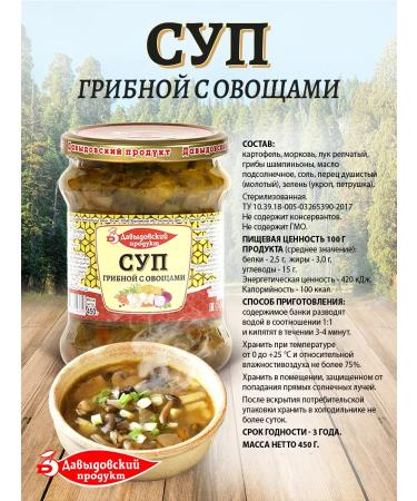 Davydovsky product Mushroom soup with vegetables 450 g finished soup - 8 pcs - Buy Online on GoSupps.com