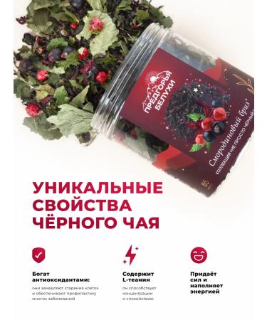 Belukha Foothills Black tea currant breeze 65 g - Buy Online on GoSupps.com