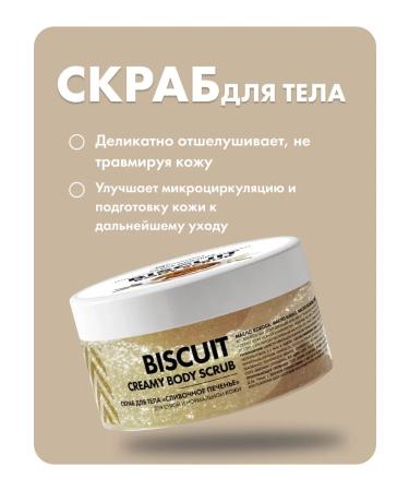 S Parfum&Cosmetics Body Body Scrub "Cream cookies" - Buy Online on GoSupps.com