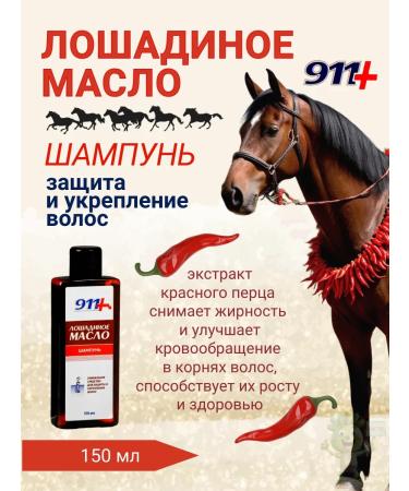 911 Your emergency service Horse oil shampoo for all hair types 150 ml - Buy Online on GoSupps.com
