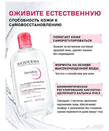 Bioderma Bederma makeup remedy moisturizing 500 ml - Buy Online on GoSupps.com