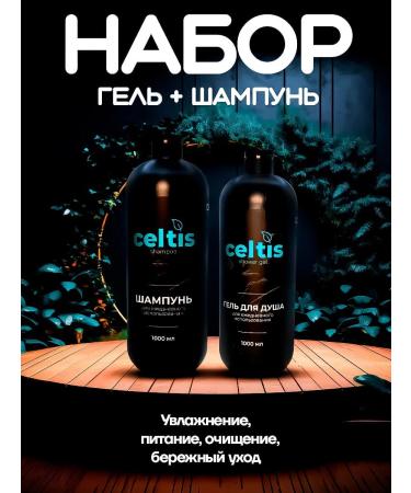 Celtis Shampoo+shower gel Set recovery