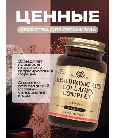 SOLGAR Hyaluronic acid collagen for the face 50 capsules - Buy Online on GoSupps.com