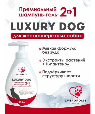 Shampoo-gel for hard-wrapping dogs Luxury Dog 2V1 300ml - Buy Online on GoSupps.com
