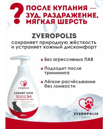 Shampoo-gel for hard-wrapping dogs Luxury Dog 2V1 300ml - Buy Online on GoSupps.com