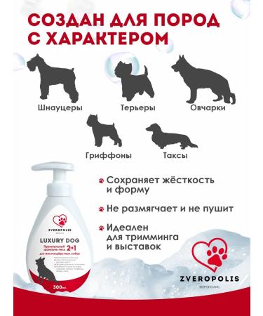 Shampoo-gel for hard-wrapping dogs Luxury Dog 2V1 300ml - Buy Online on GoSupps.com