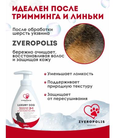 Shampoo-gel for hard-wrapping dogs Luxury Dog 2V1 300ml - Buy Online on GoSupps.com