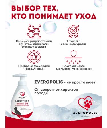 Shampoo-gel for hard-wrapping dogs Luxury Dog 2V1 300ml - Buy Online on GoSupps.com
