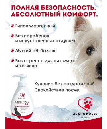 Shampoo-gel for hard-wrapping dogs Luxury Dog 2V1 300ml - Buy Online on GoSupps.com