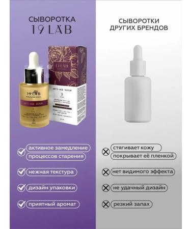 19Lab Two-phase anti-age serum with peptides - Buy Online on GoSupps.com
