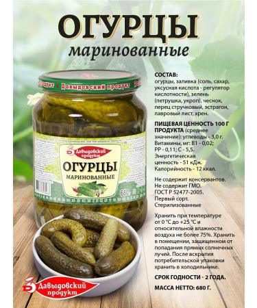 Davydovsky product Pickled cucumbers GOST 1 variety 680 g - 8 pcs - Buy Online on GoSupps.com
