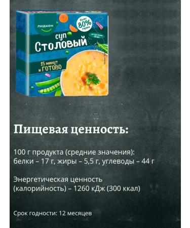Lidkon Product of the Belarusian rapid preparation soup table - Buy Online on GoSupps.com