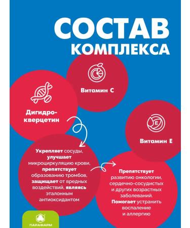 Parapharm Support for heart and blood vessels dihydrocercetin plus - Buy Online on GoSupps.com