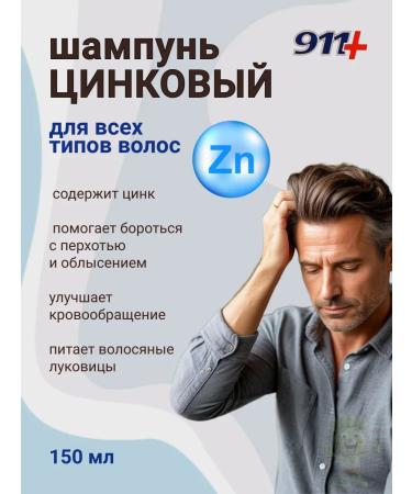 Zinc shampoo 150 ml - Buy Online on GoSupps.com