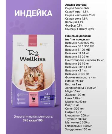 Wellkiss Dry food for sterilized cats over 7 years old 1.5 kg - Buy Online on GoSupps.com