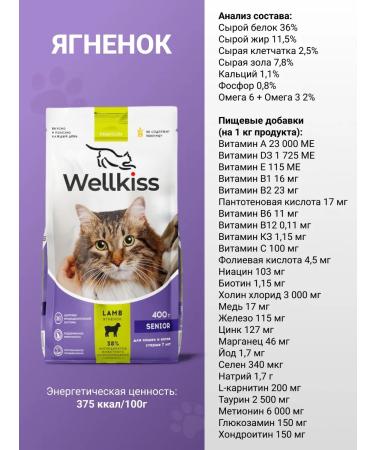 Wellkiss Dry food for cats over 7 years old 400 grams - Buy Online on GoSupps.com