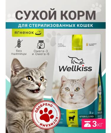 Wellkiss Dry food for sterilized cats 3 kg