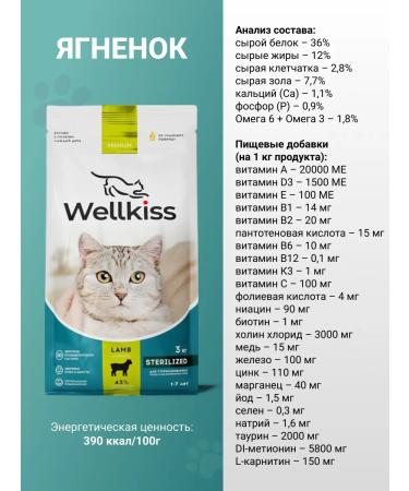 Wellkiss Dry food for sterilized cats 3 kg - Buy Online on GoSupps.com