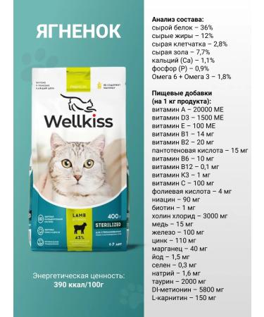 Wellkiss Dry food for sterilized cats 400 g - Buy Online on GoSupps.com