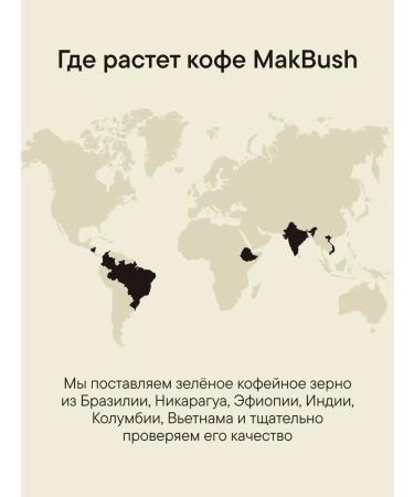 MACBUSH Kenya's coffee 250 g arabica 100% - Buy Online on GoSupps.com