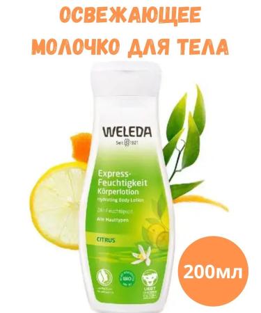 WELEDA Citrus refreshing body milk 200 ml