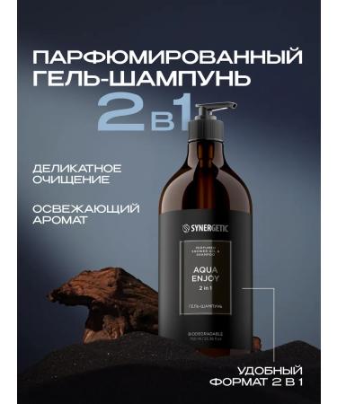 SYNERGETIC Perfumed shower gel - shampoo - Buy Online on GoSupps.com